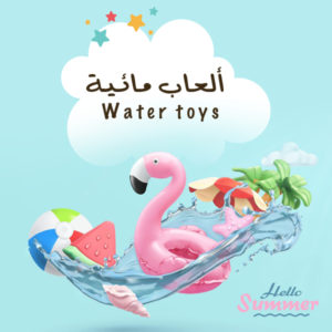 ألعاب مائية