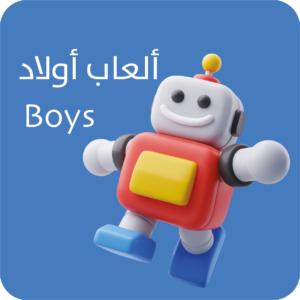 ألعاب أولاد