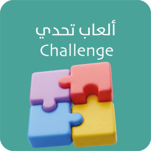 مسابقات / تحديات